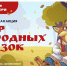Всероссийская акция «Мир народных сказок» - Музей-усадьба П.И. Чайковского