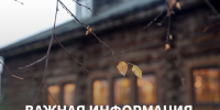Изменения в расписании - Музей-усадьба П.И. Чайковского