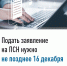 Подать заявление на ПСН нужно  не позднее 16 декабря - Воткинский район
