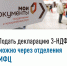 Подать декларацию 3-НДФЛ можно через отделения МФЦ - Воткинский район