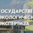 Уведомление  о проведении общественных обсуждений по объекту государственной экологической экспертизы - Воткинский район