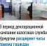 В период декларационной кампании налоговая служба Удмуртии расширяет часы приема граждан - Воткинский район