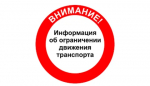 О временном прекращении движения транспортных средств по автомобильным дорогам общего пользования регионального или межмуниципального значения в Удмуртской Республике Сарапул-Воткинск км 3+015 - км 65+257 в 2026 году