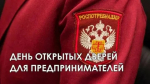 18 июня - День открытых дверей для предпринимателей